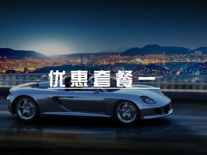 汽车音响改装优惠套餐一