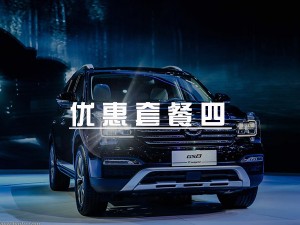 汽车音响改装优惠套餐四