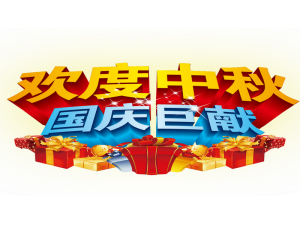 惠州音乐时代汽车音响迎中秋庆国庆优惠大酬宾