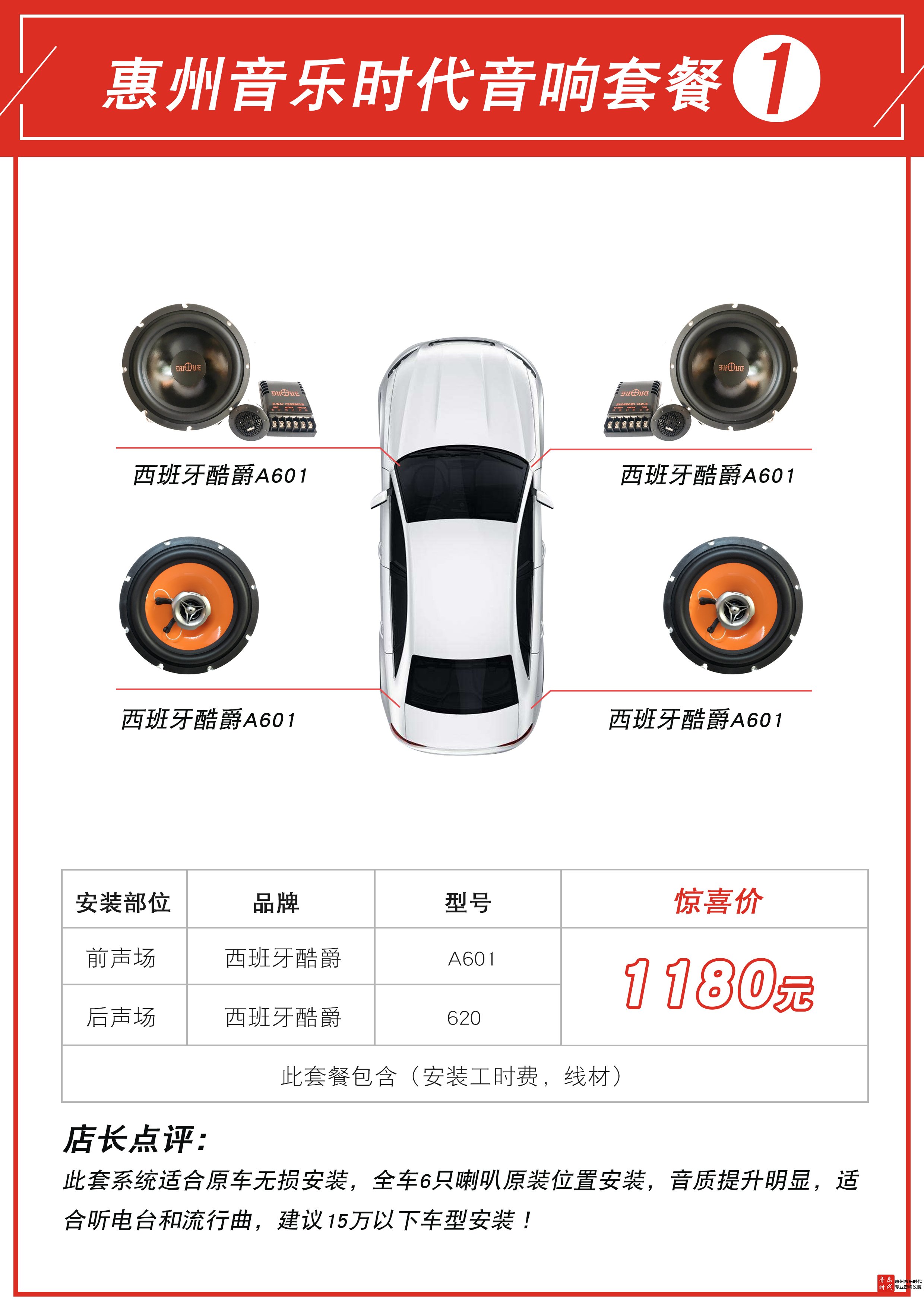 汽车音响改装优惠套餐