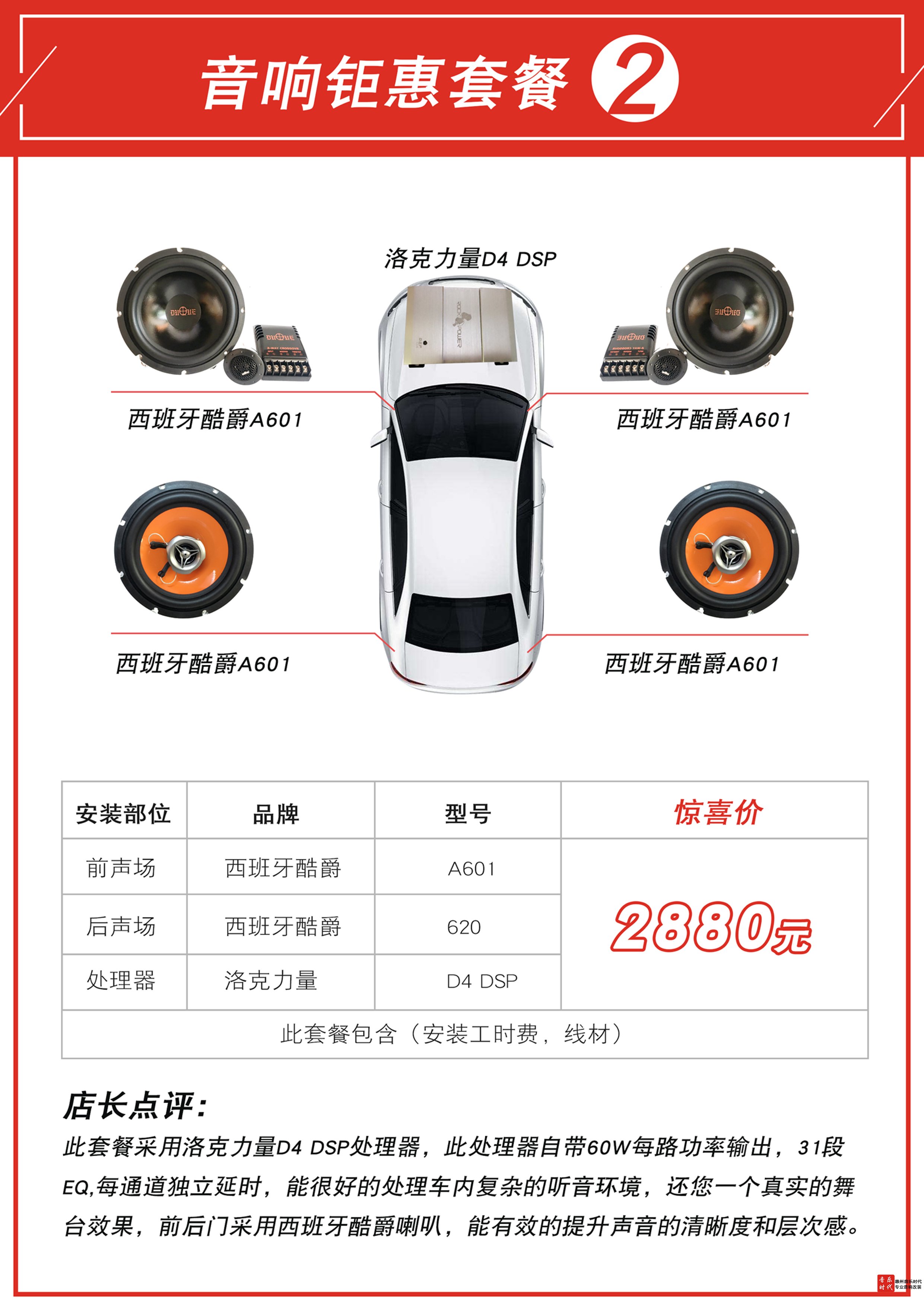汽车音响优惠套餐价格表