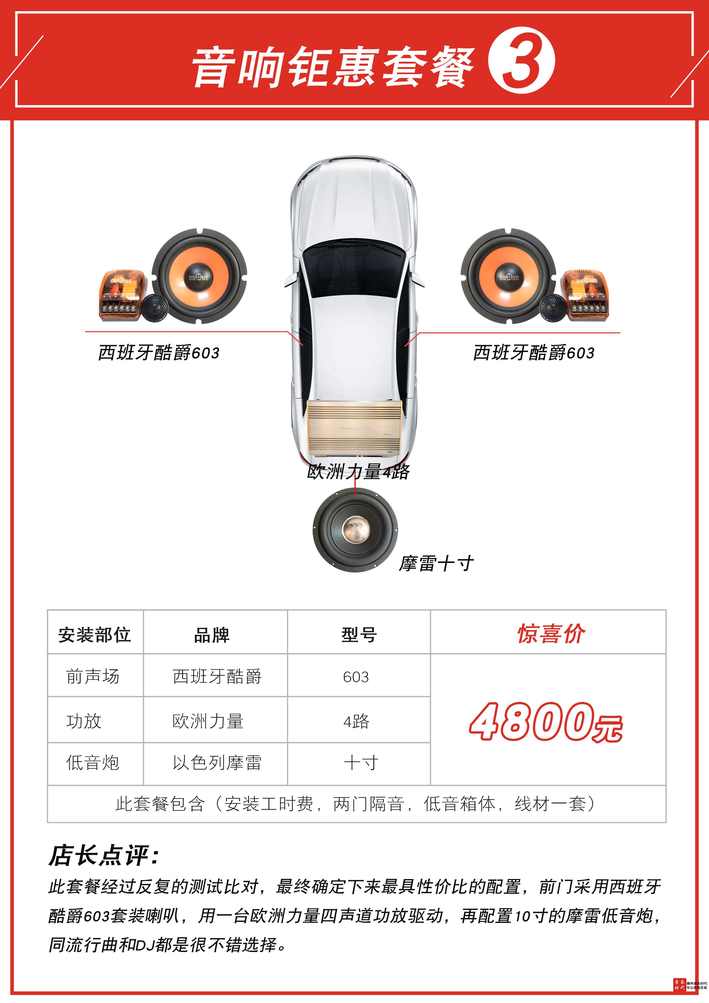 汽车音响改装优惠套餐价格表