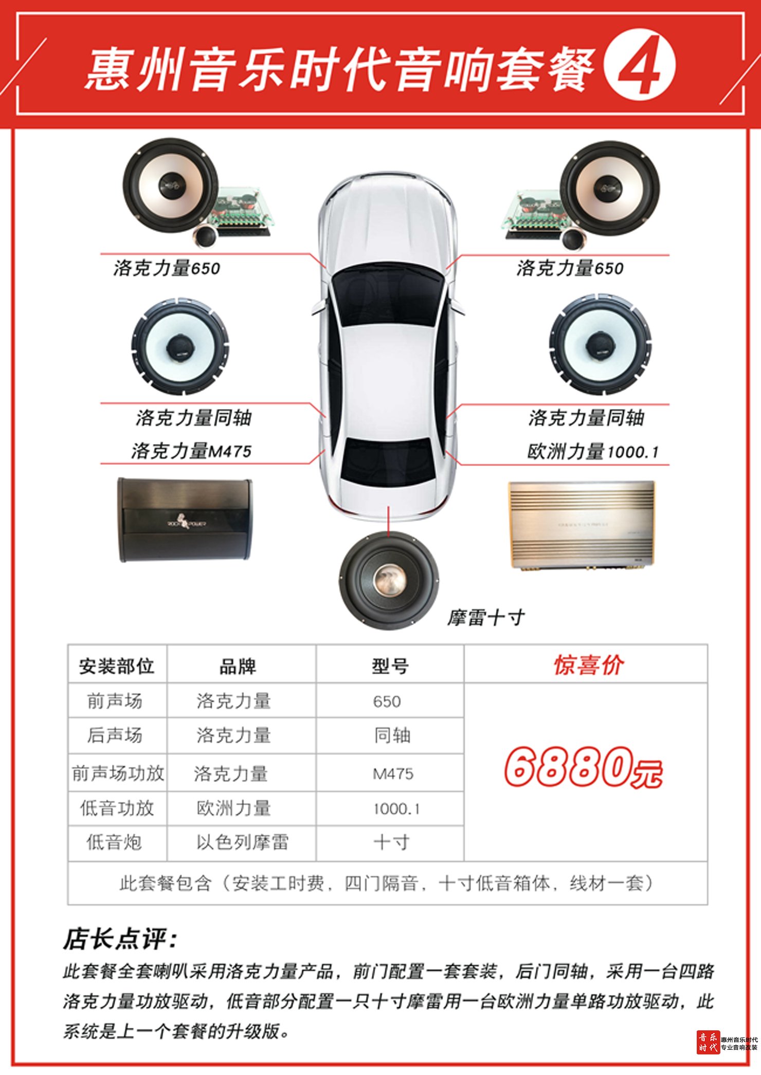 汽车音响改装优惠套餐价格表