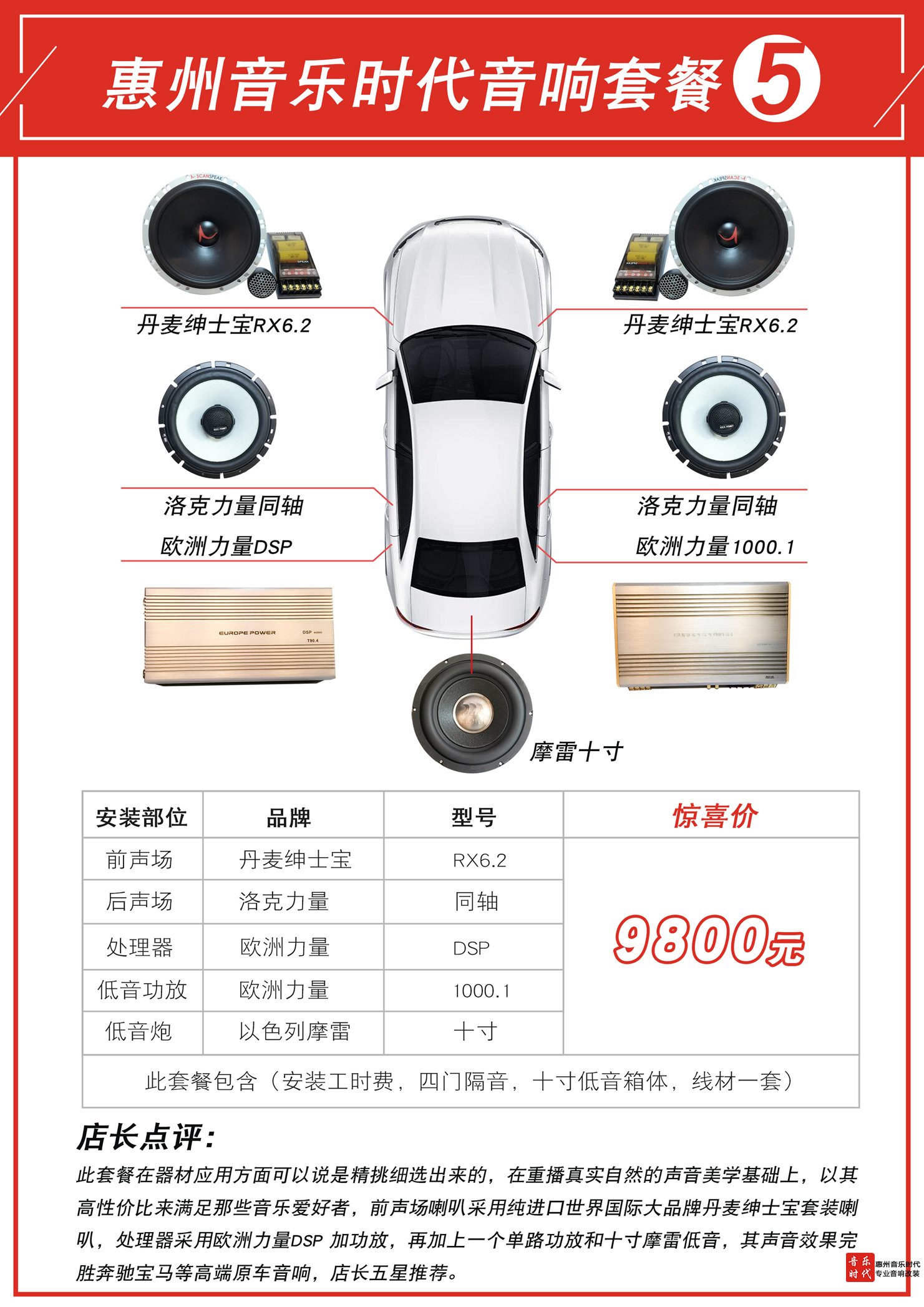 汽车音响改装优惠套餐价格表