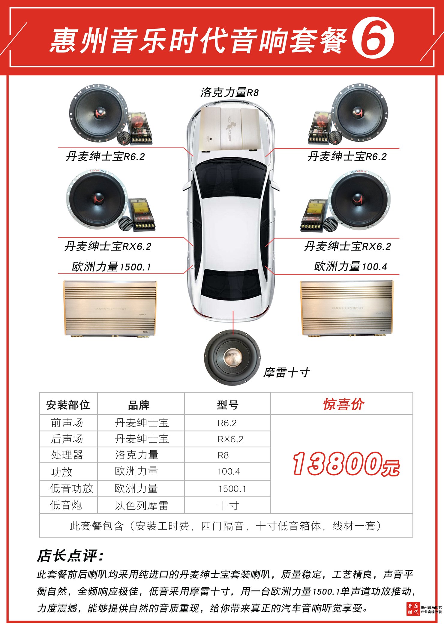 惠州汽车音响改装价格表